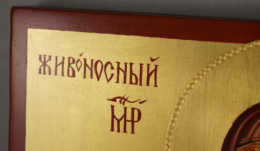 Theotokos The Life-giving Spring Zoodochos Pigi Hand-Painted Greek Orthodox Icon